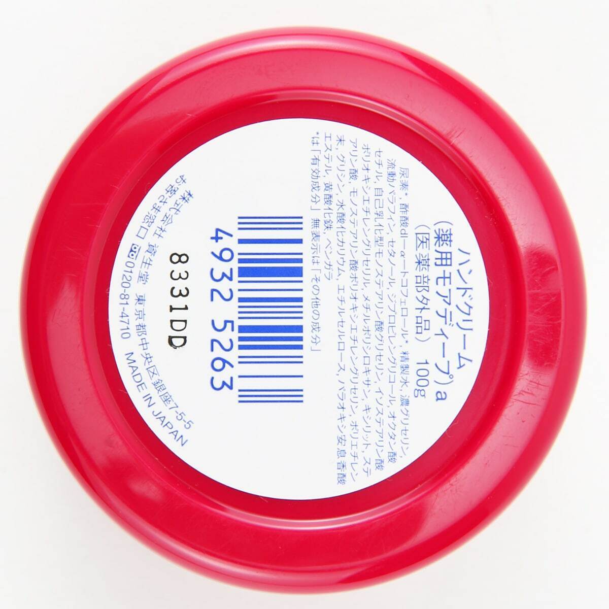 Shiseido Medicated More Deep Hand Cream Red Extra Strength All Skin 100g NEW