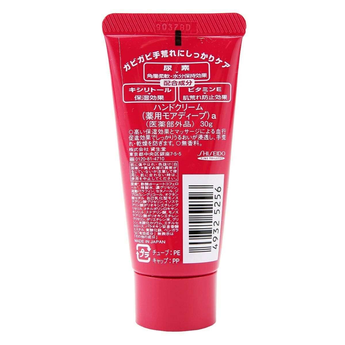 Shiseido Hand Cream More Deep Red Moisturizing Extra Strength Hydrating 30g NEW