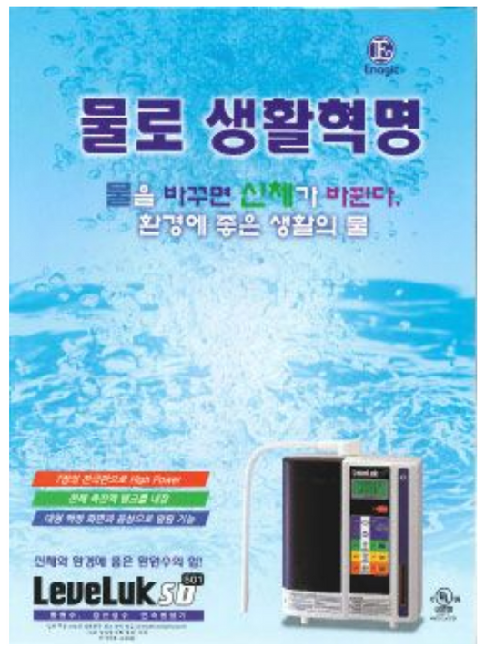 Enagic Kangen Leveluk Catalogue Leveluk SD501 Korean Trifold Information NEW