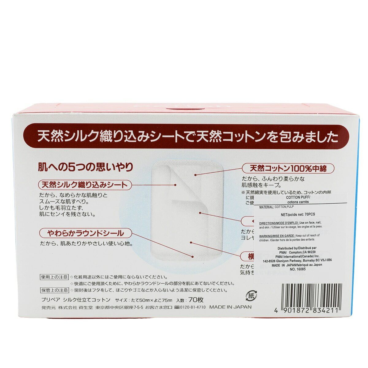 Shiseido Prepare Silk Cotton Pads Soft Multi-Purpose Cleaning 70 Sheets NEW