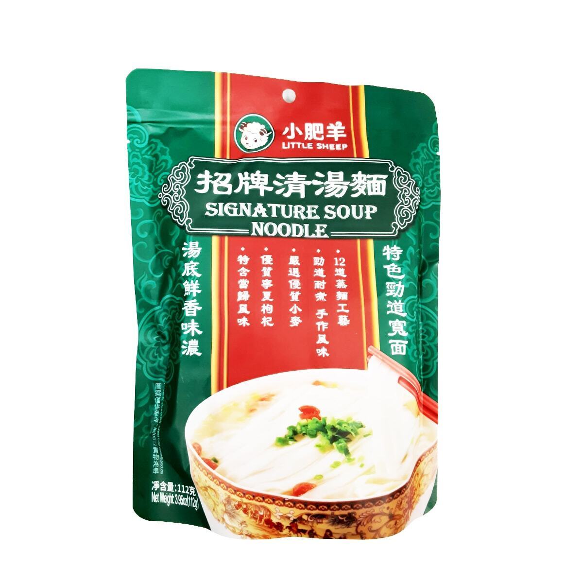 3 Packs Little Sheep Signature Soup Noodles Delicious Natural 112g ea NEW